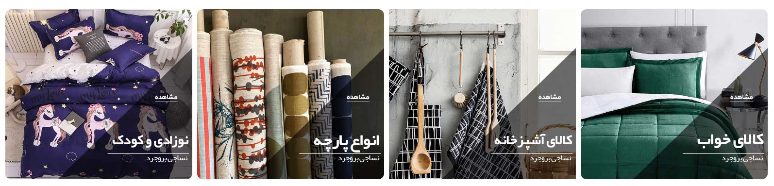 borujerd-textile-products.jpg